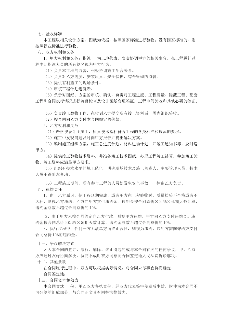 厂房施工承包合同书_第2页