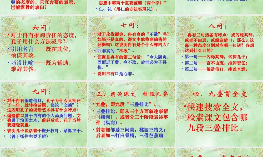 高中语文必修4季氏将伐颛臾 ppt2 课件