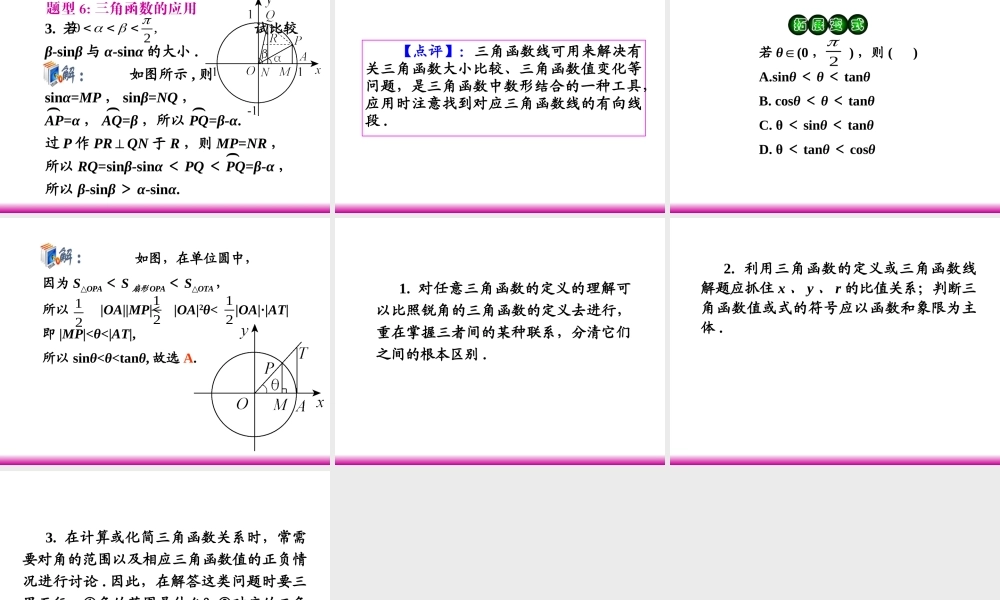 高考数学第一轮总复习 4.1三角函数的概念(第2课时)课件 理 (广西专版) 课件