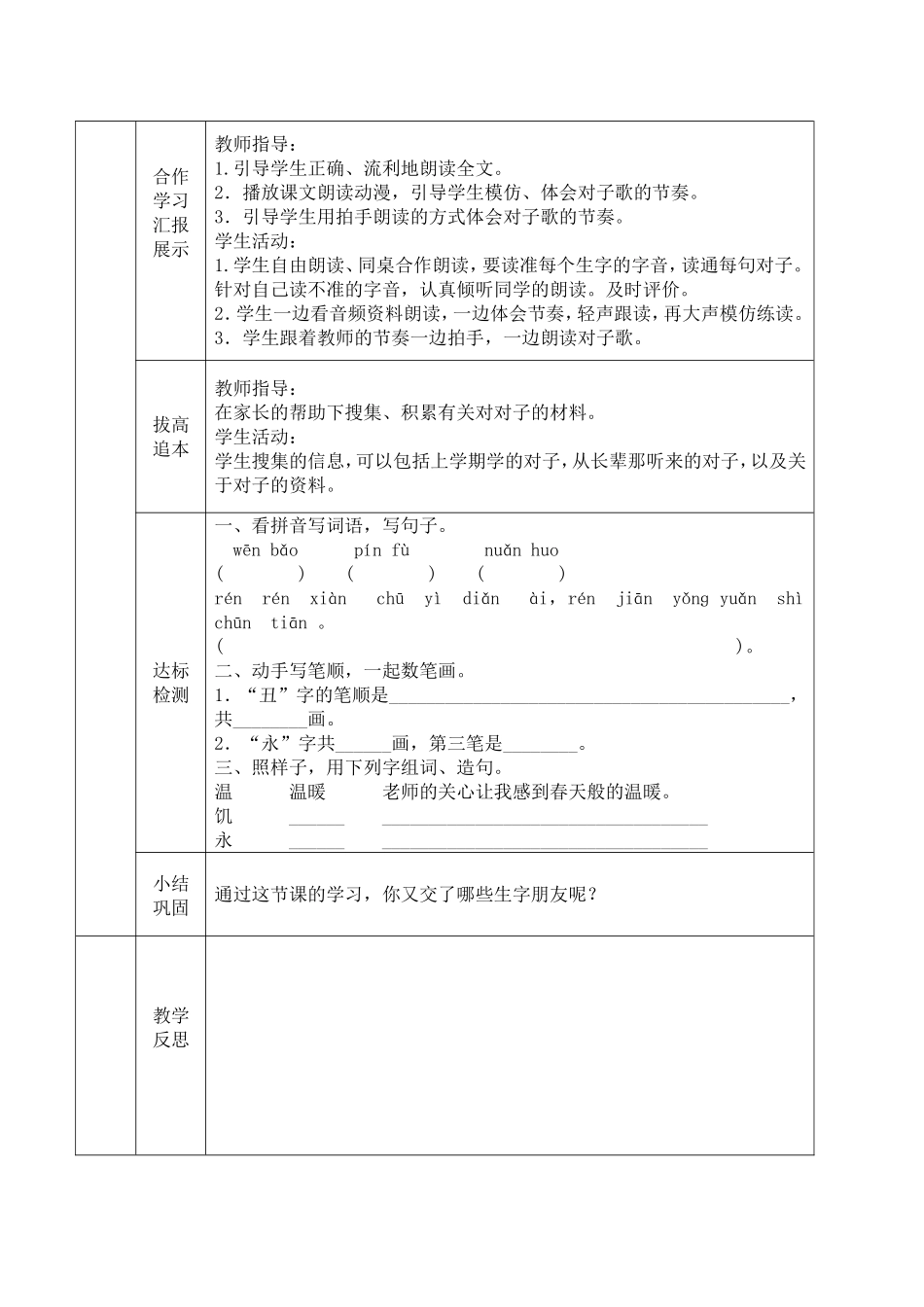 《识字6》第一课时_第2页