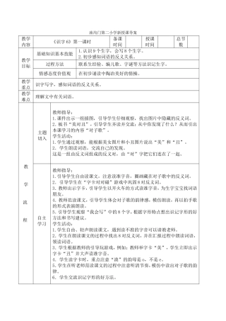 《识字6》第一课时