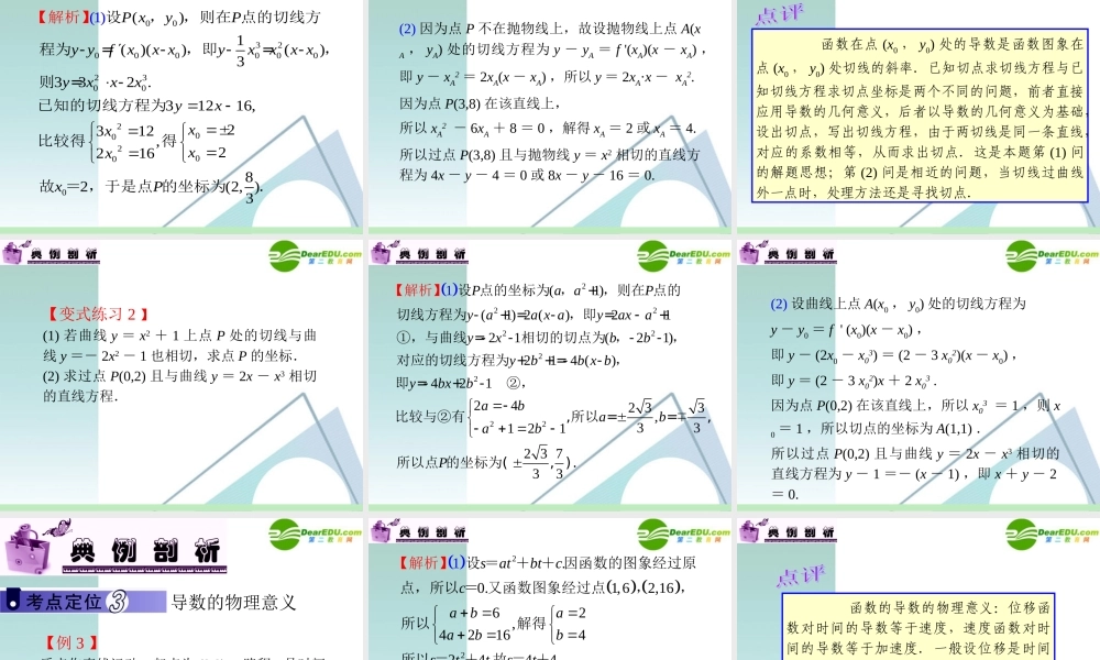 高中数学第一轮总复习 第7章第42讲 导数的概念及运算课件 苏教版 课件