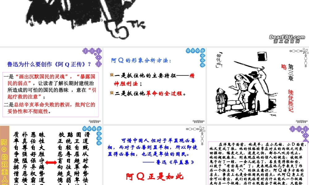 阿Q正传 鲁迅高三语文课件5 课件