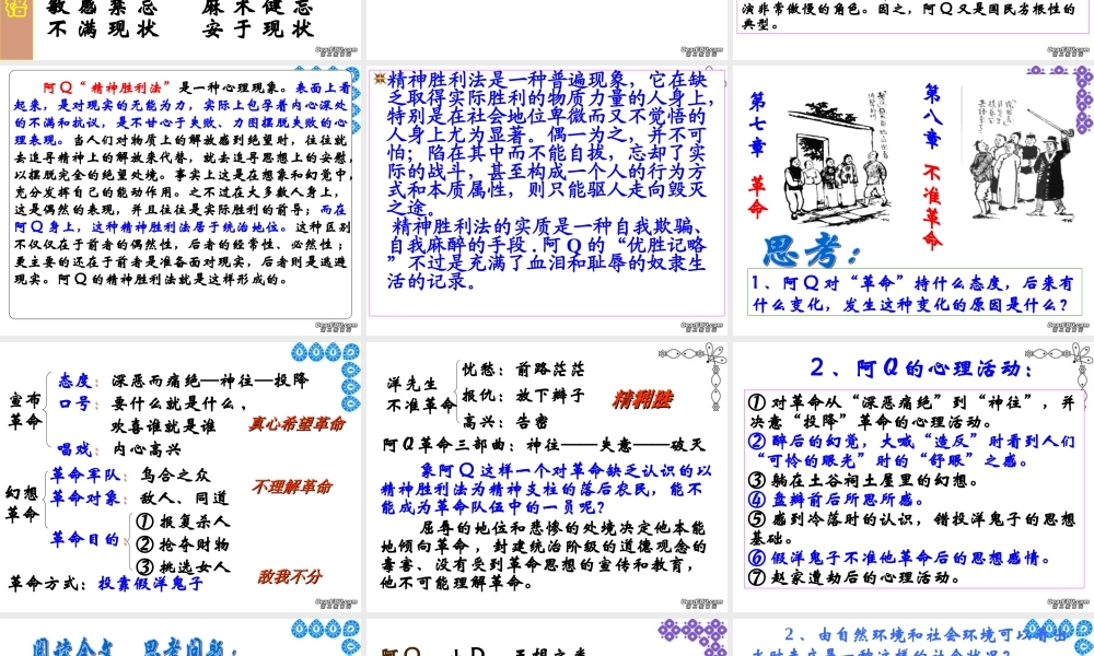 阿Q正传 鲁迅高三语文课件5 课件