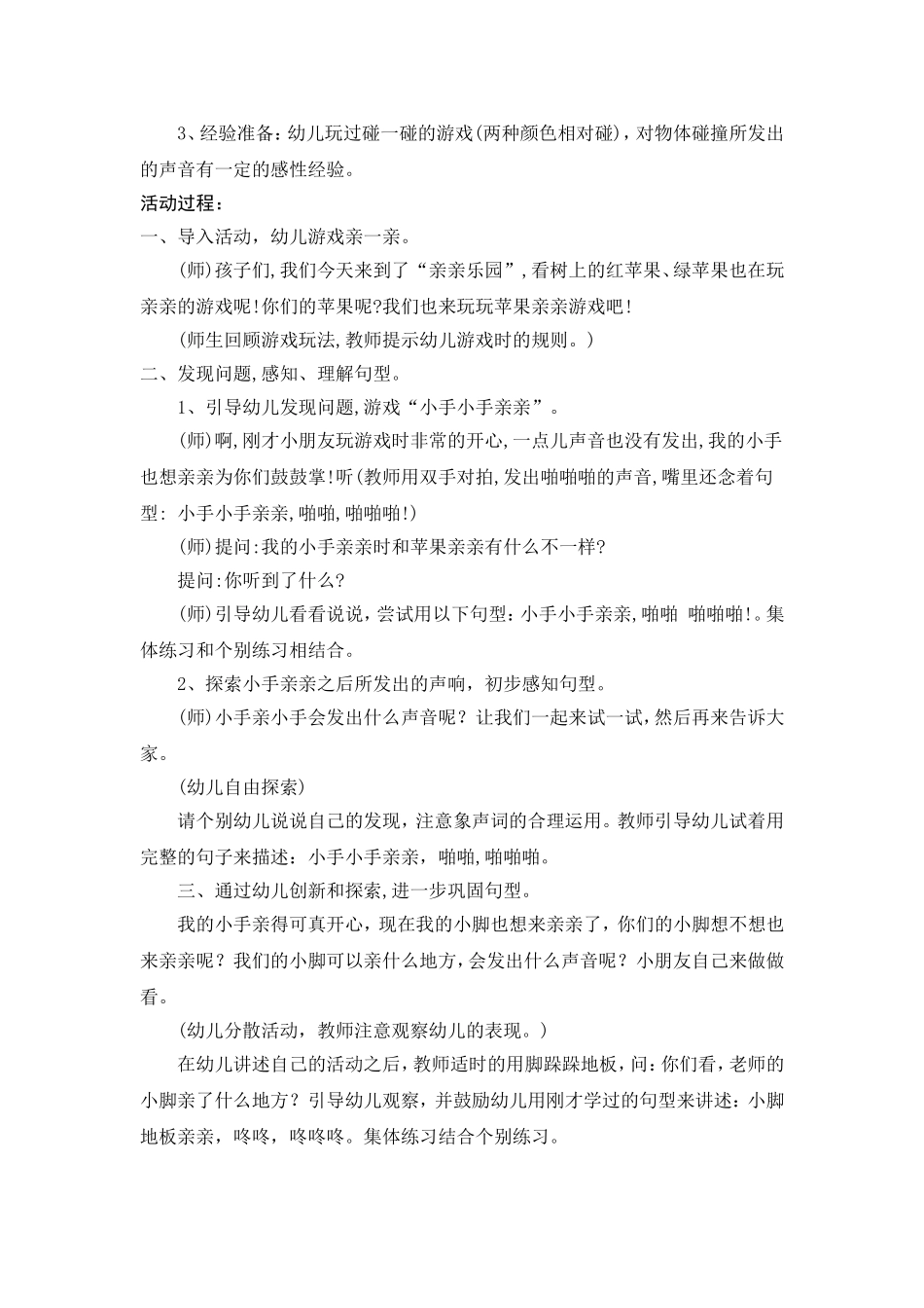 小(1)班家长开放半日活动方案_第2页