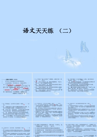 高考语文提分必备 小题快得分第一周课件02 课件