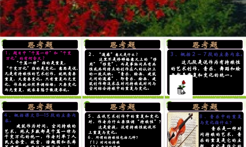 高中语文 千篇一律与千变万化 课件 语文版必修3 课件