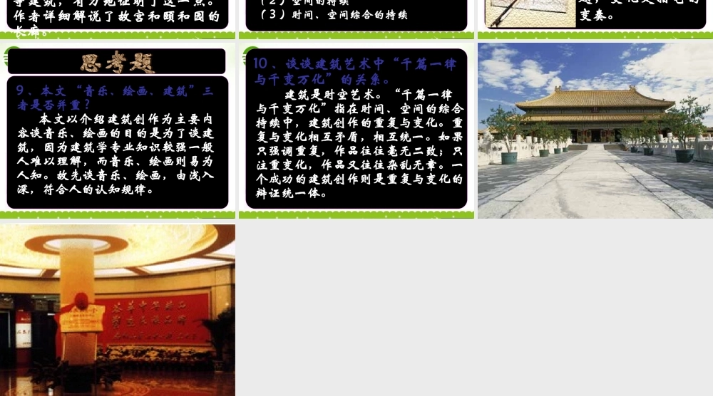 高中语文 千篇一律与千变万化 课件 语文版必修3 课件