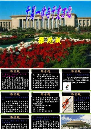 高中语文 千篇一律与千变万化 课件 语文版必修3 课件