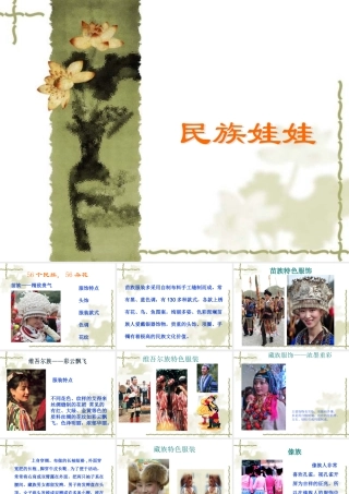 《民族娃娃》课件