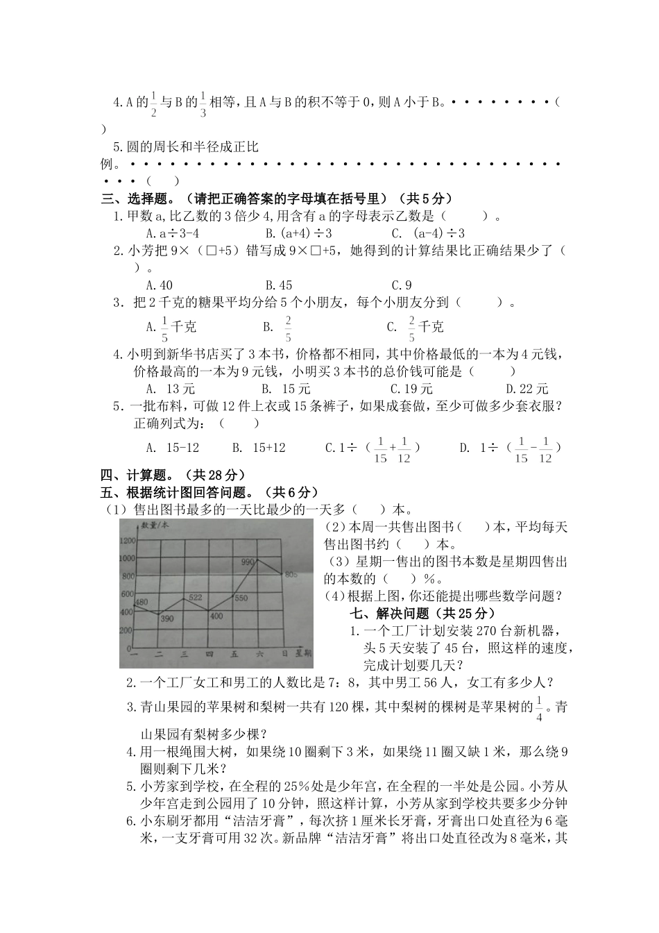 永康市2008学年第二学期小学数学六年级期末学业检测试卷_第2页