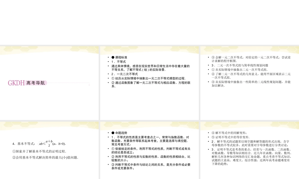 高三数学一轮复习 不等式的性质及解法课件 新人教B版 课件