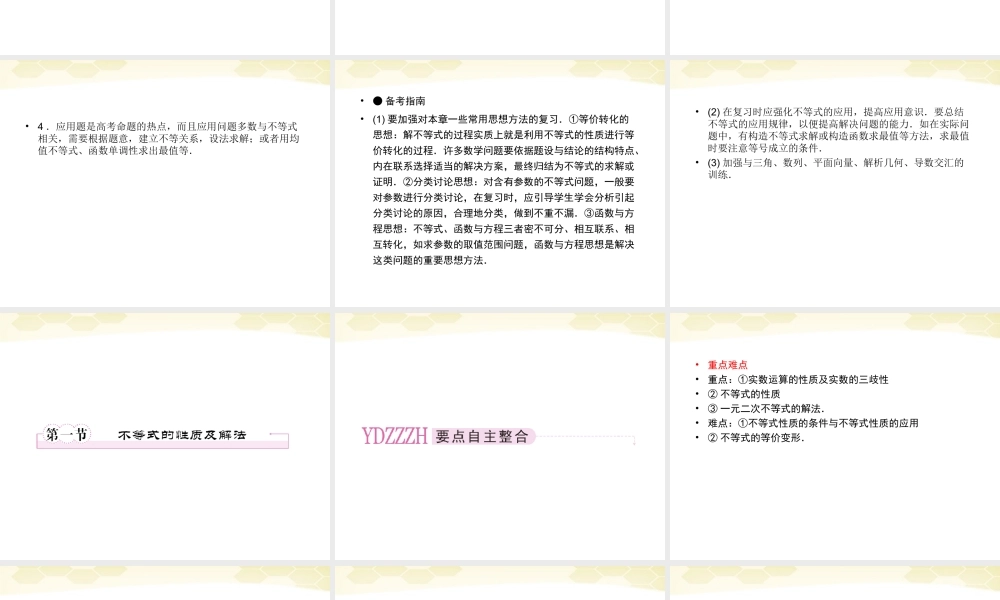 高三数学一轮复习 不等式的性质及解法课件 新人教B版 课件