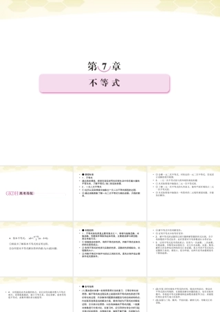 高三数学一轮复习 不等式的性质及解法课件 新人教B版 课件