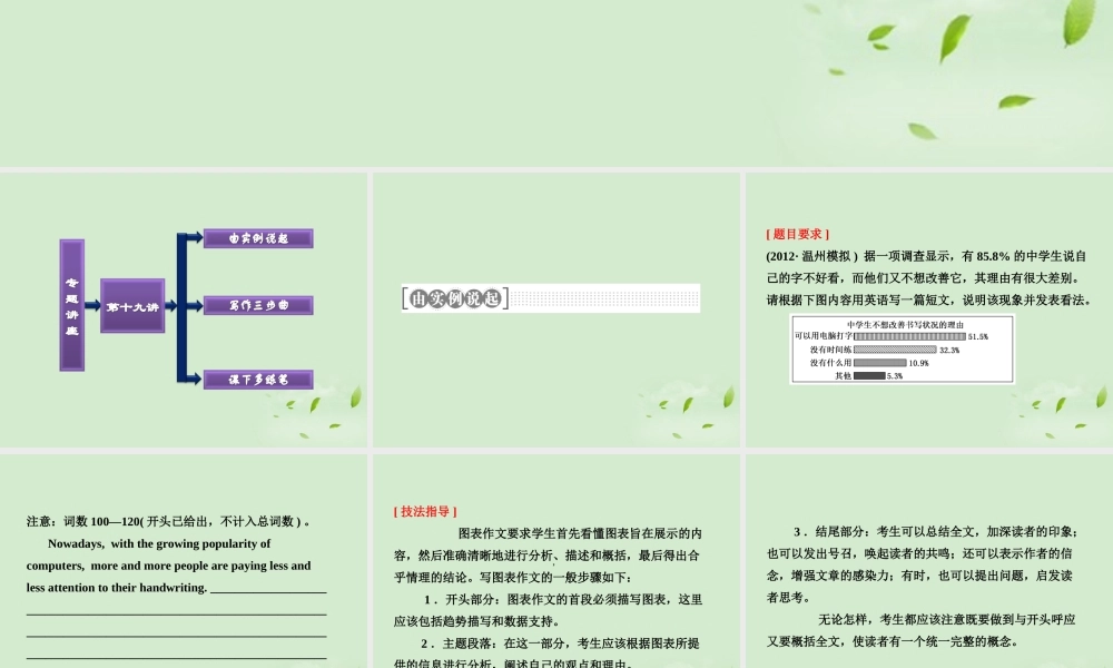 高考英语一轮复习 写作专题讲座 第十九讲 图表作文课件
