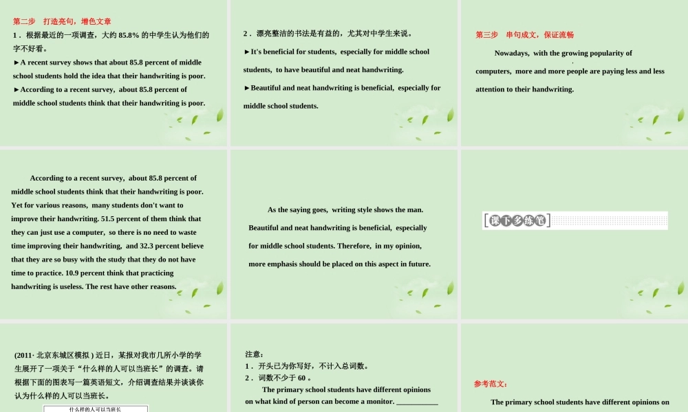 高考英语一轮复习 写作专题讲座 第十九讲 图表作文课件