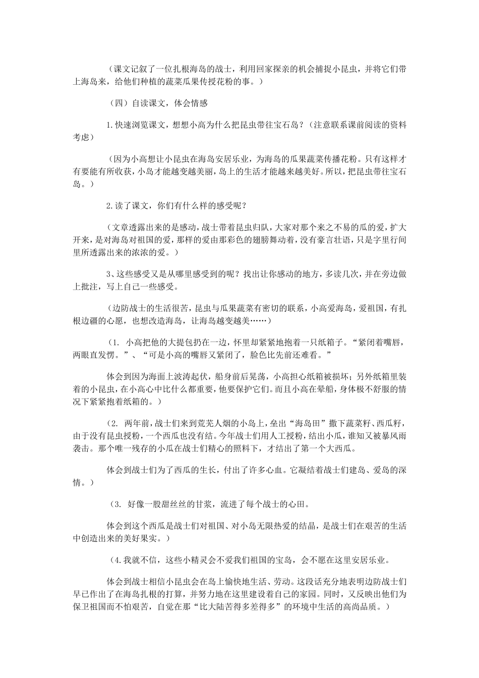 《彩色的翅膀》教学设计_第2页