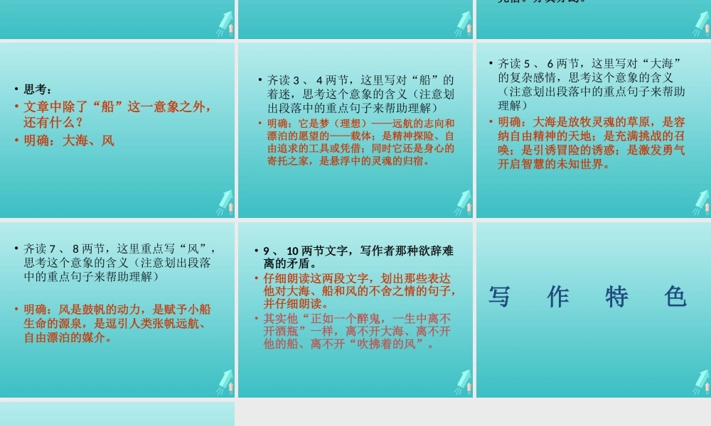 高中语文大海和吹拂着的风课件苏教版选修现代散文蚜 课件