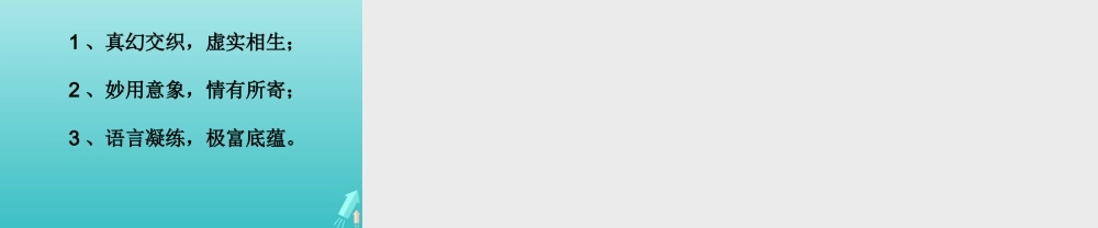 高中语文大海和吹拂着的风课件苏教版选修现代散文蚜 课件