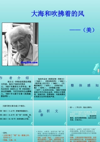 高中语文大海和吹拂着的风课件苏教版选修现代散文蚜 课件