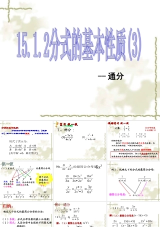 15.1.2分式的基本性质(3)——(通分)