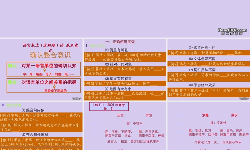 高考语文备考专题讲座 词语句子课件