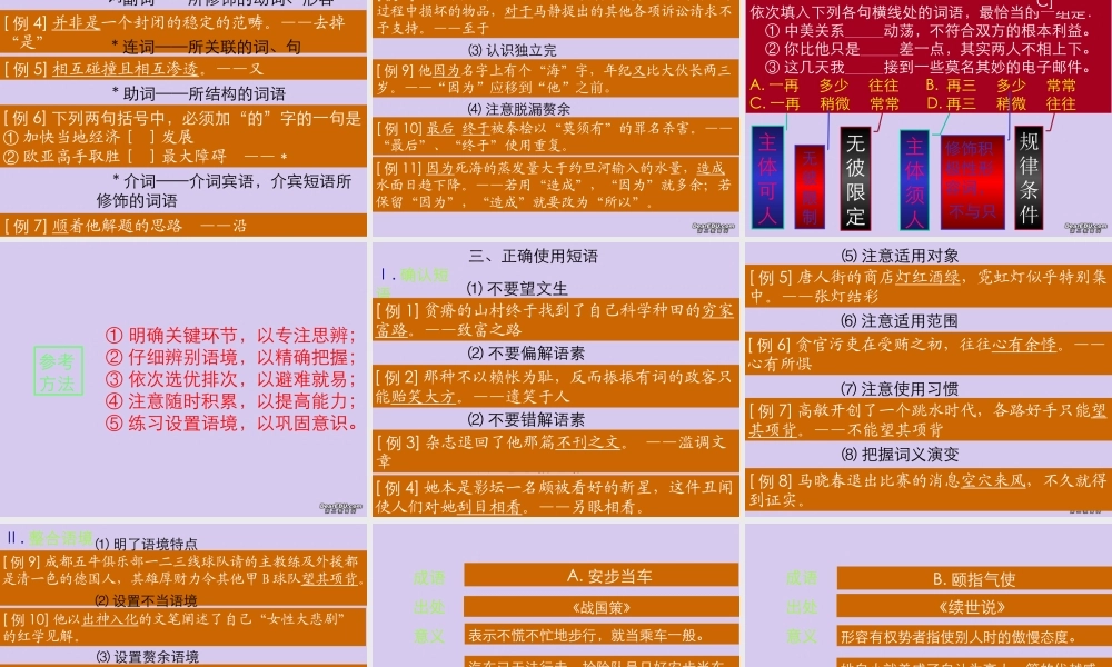 高考语文备考专题讲座 词语句子课件