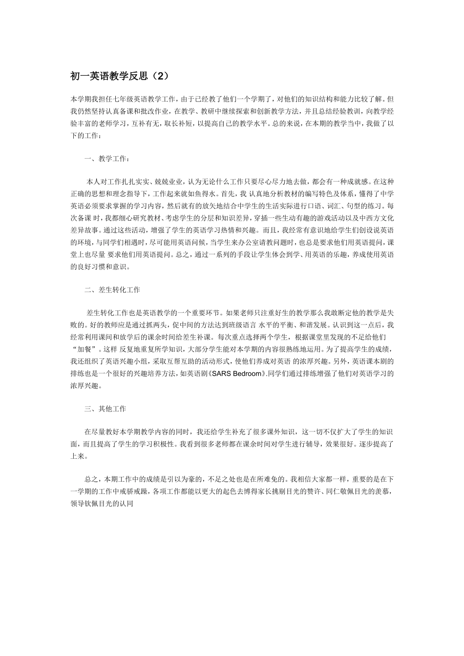 初一英语教学反2_第1页