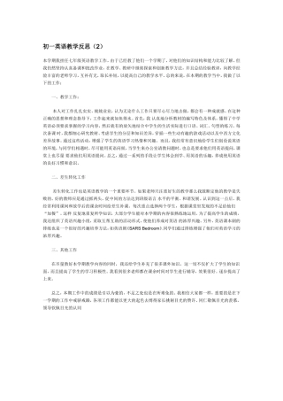 初一英语教学反2