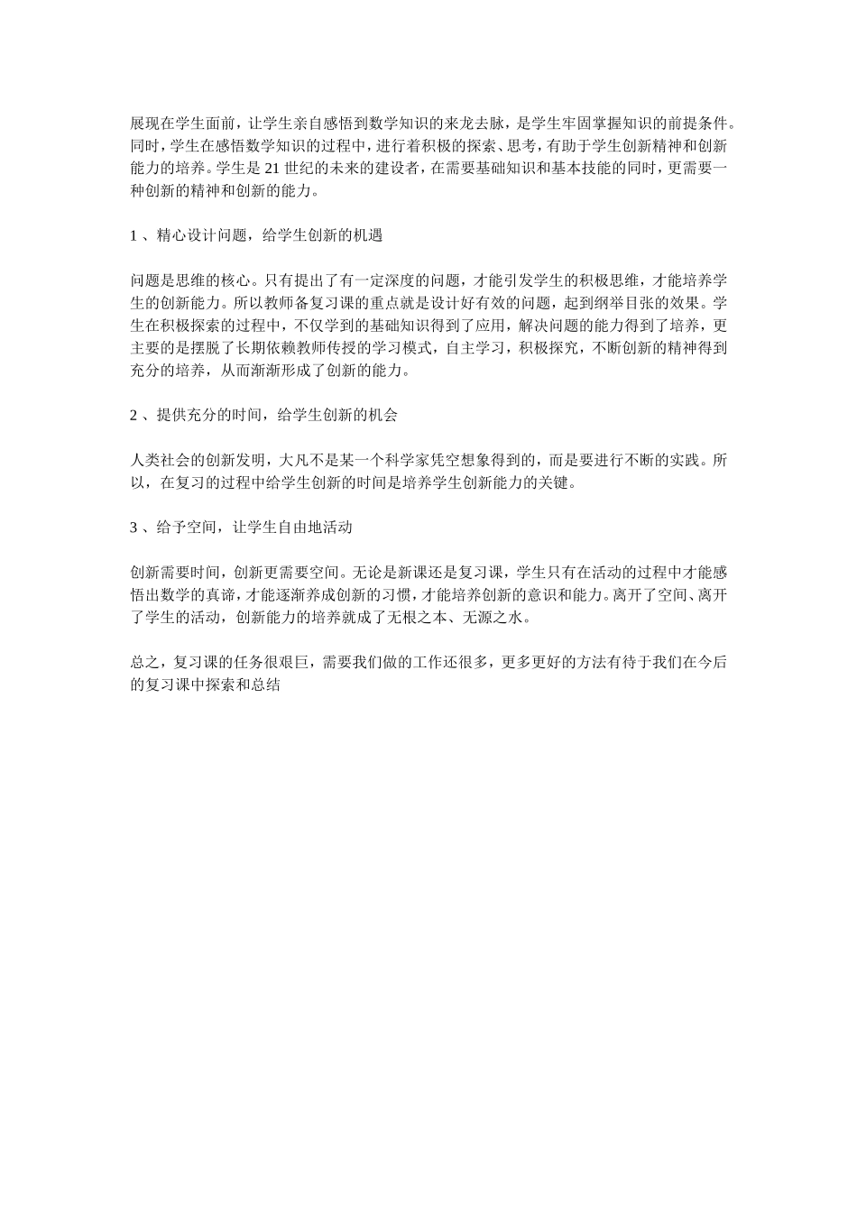 如何上好初中数学复习课_第2页