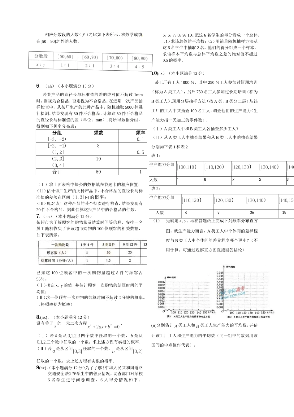2012文科概率与统计_第2页
