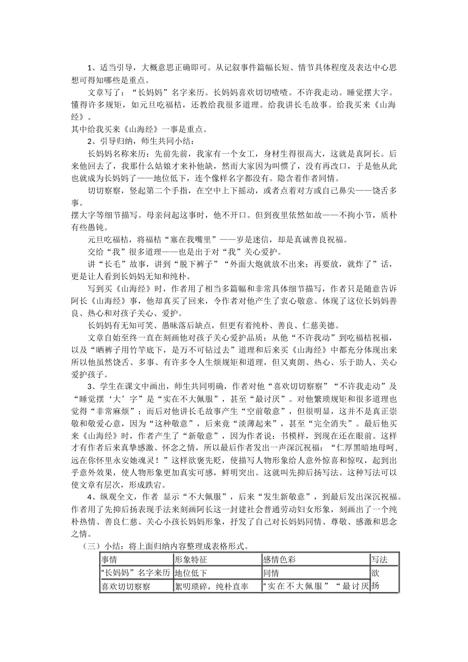 (部编)初中语文人教2011课标版七年级下册阿长与《山海经》--第一课时_第2页