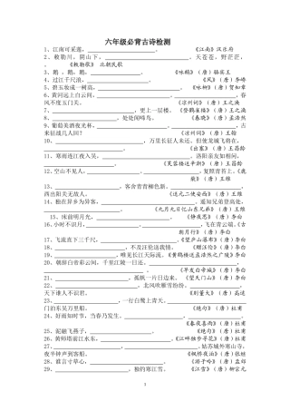 小学生必背古诗70首-检测题