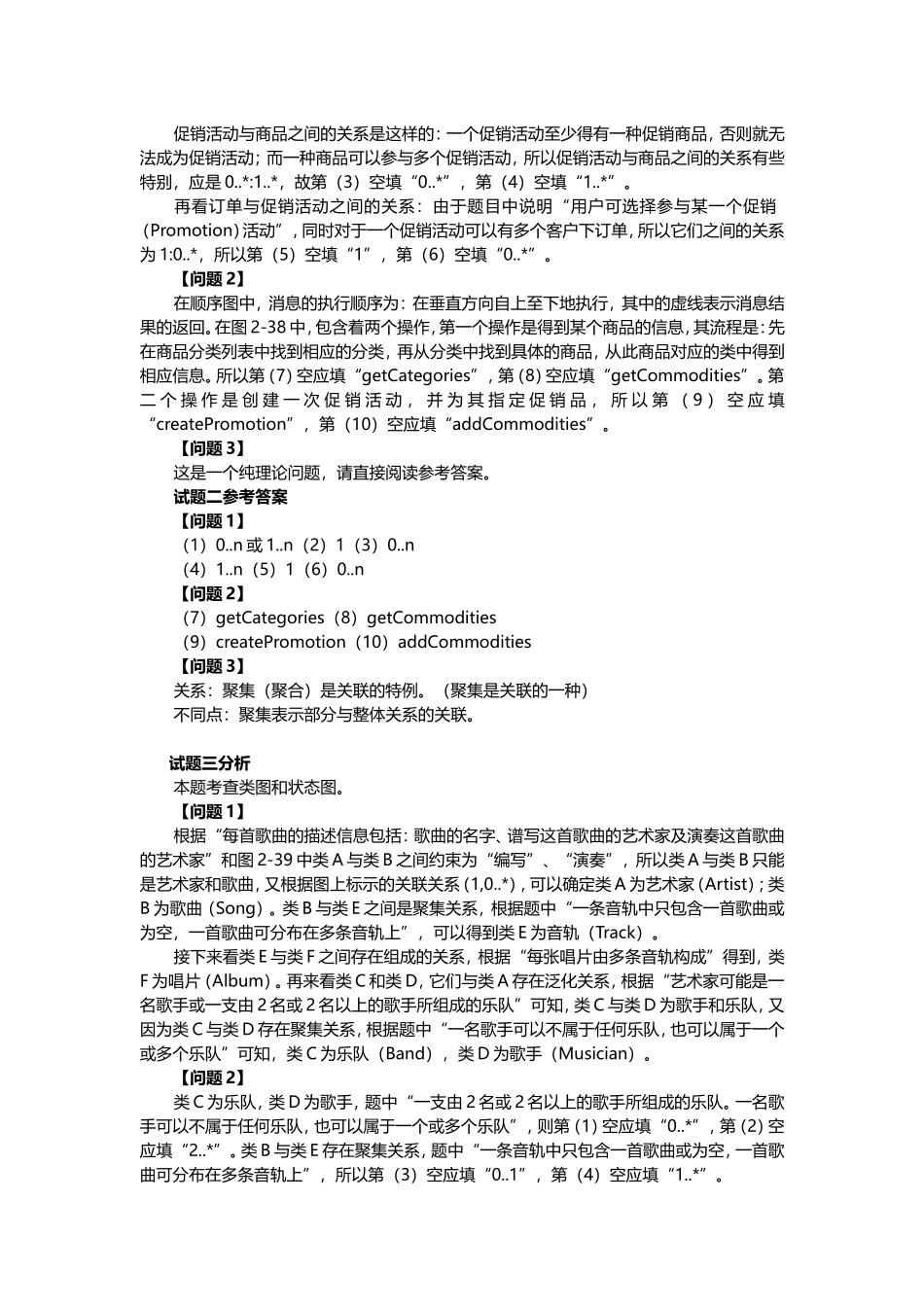 软考软件设计师必做练习题及答案_第2页