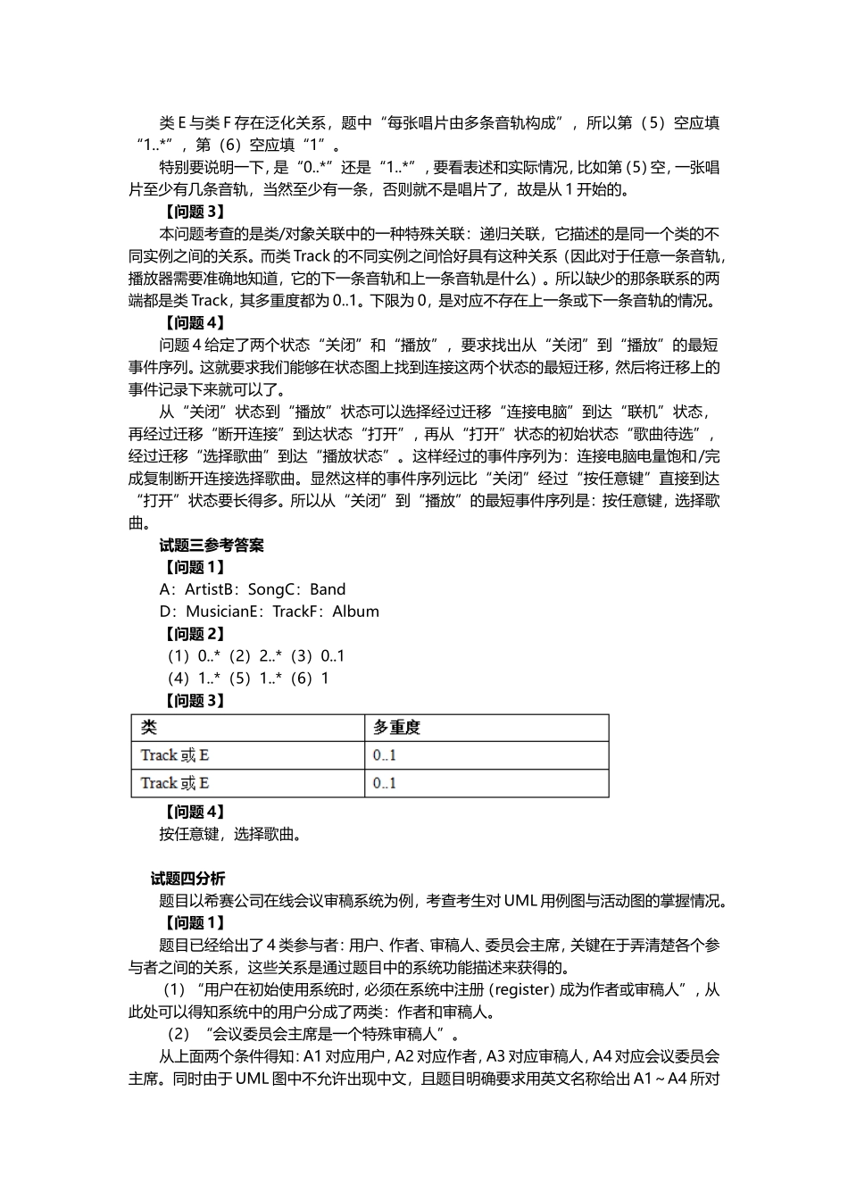 软考软件设计师必做练习题及答案_第3页