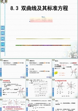 高二数学双曲线及其标准方程课件 新课标 课件