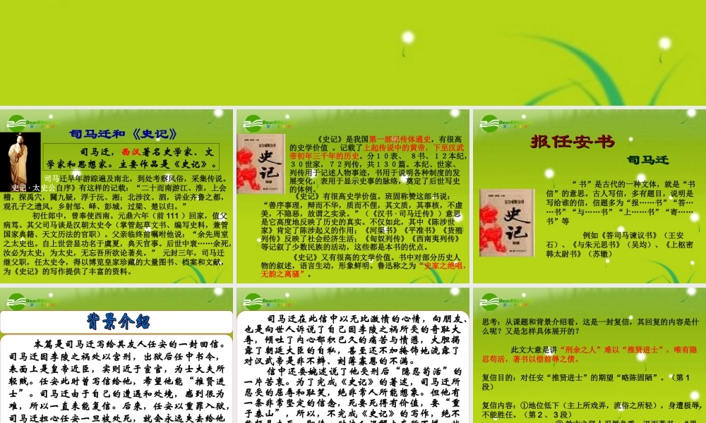 高中语文 第三专题 直面人生报任安书精品课件 苏教版必修5 课件