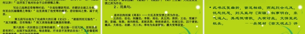 高中语文 第三专题 直面人生报任安书精品课件 苏教版必修5 课件