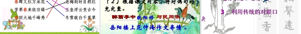 高中语文 奇妙的对联课件 新人教版必修1 课件