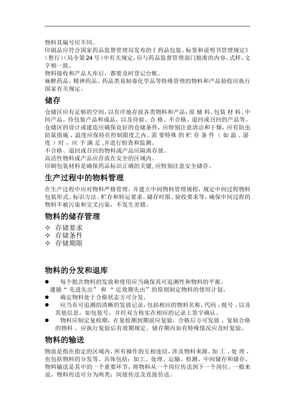 物料流程及管理制度设计_第2页