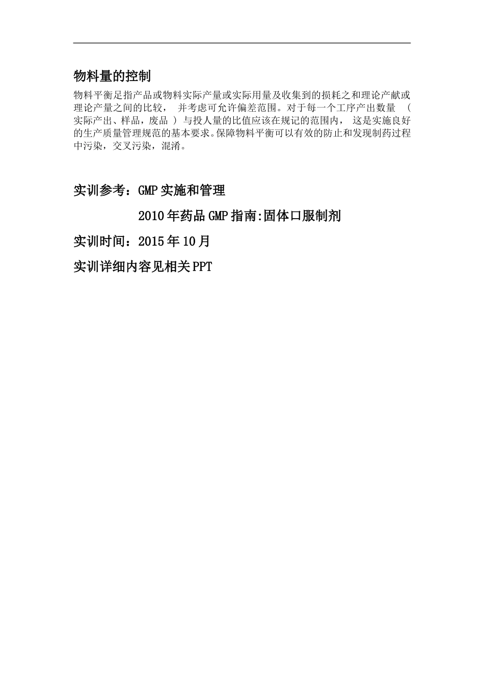 物料流程及管理制度设计_第3页