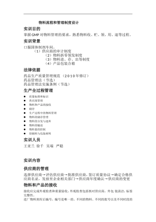 物料流程及管理制度设计
