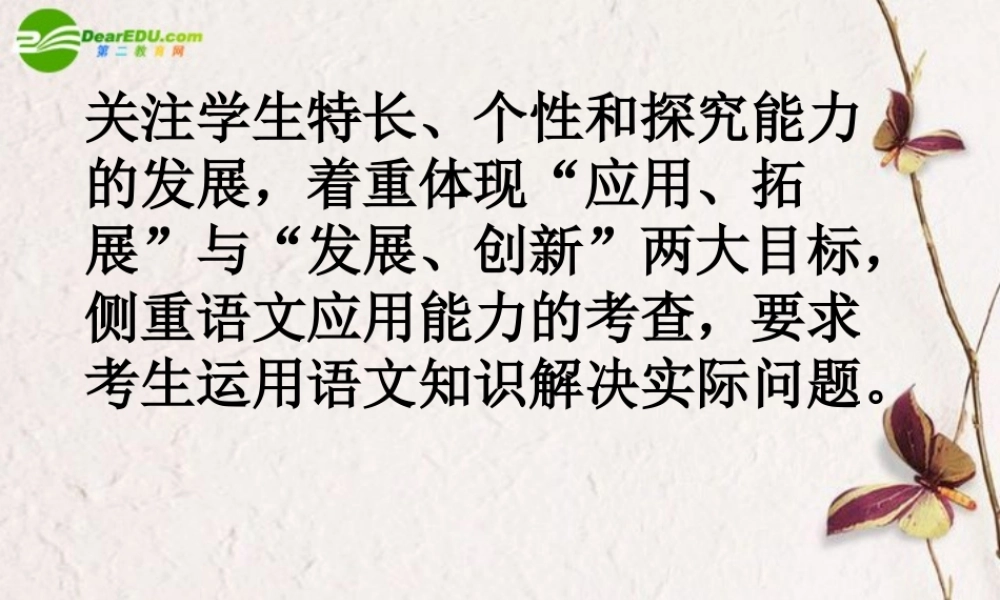 高考语文 个性化阅读复习课件 新人教版 课件