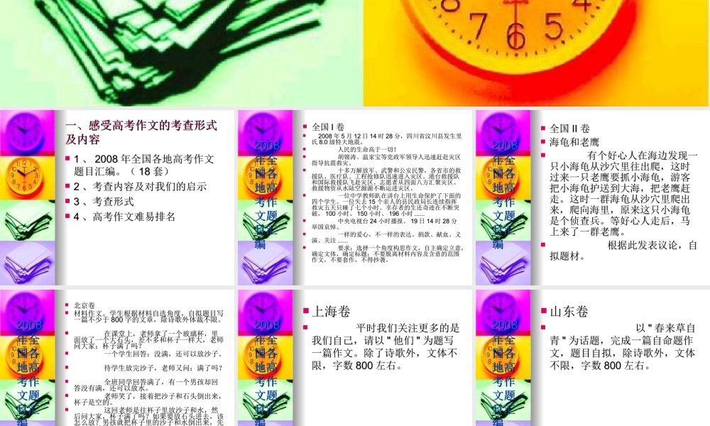 高考作文备考 最后的讲座课件人教版 课件