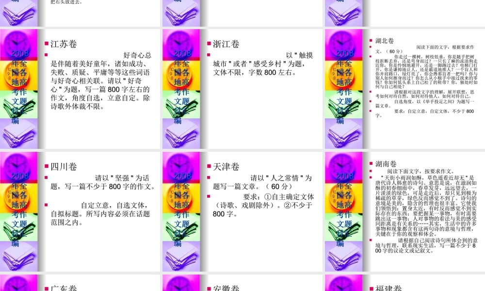 高考作文备考 最后的讲座课件人教版 课件