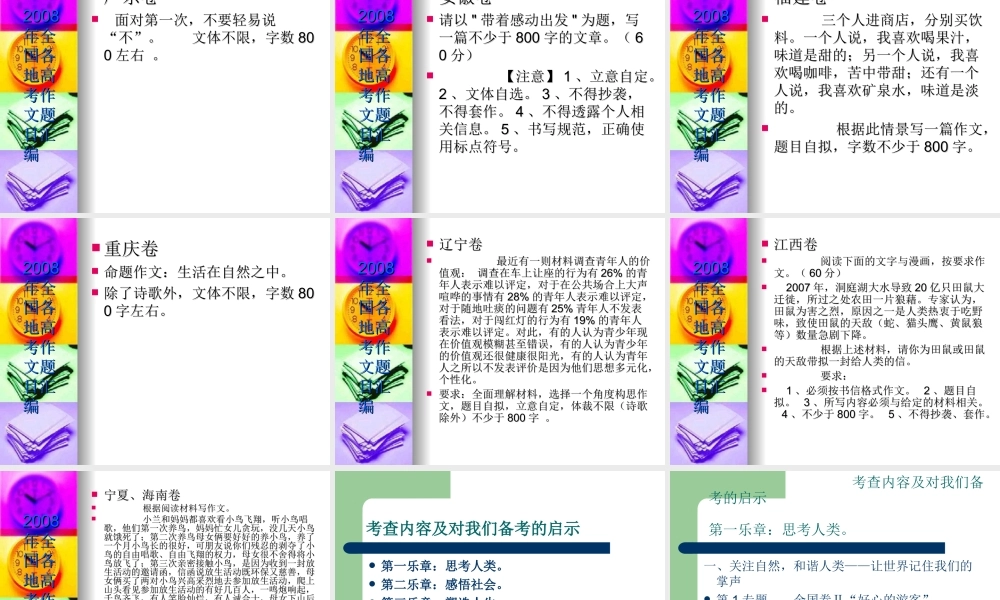 高考作文备考 最后的讲座课件人教版 课件