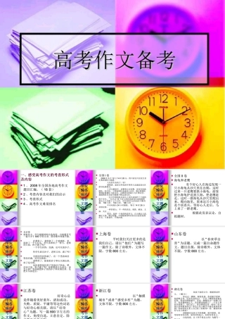 高考作文备考 最后的讲座课件人教版 课件