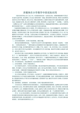 小学教学中的多媒体应用