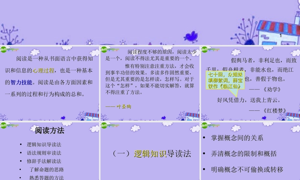 高考语文特级教师教你突破4 现代文阅读课件