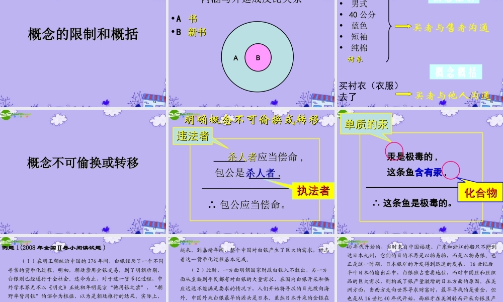 高考语文特级教师教你突破4 现代文阅读课件